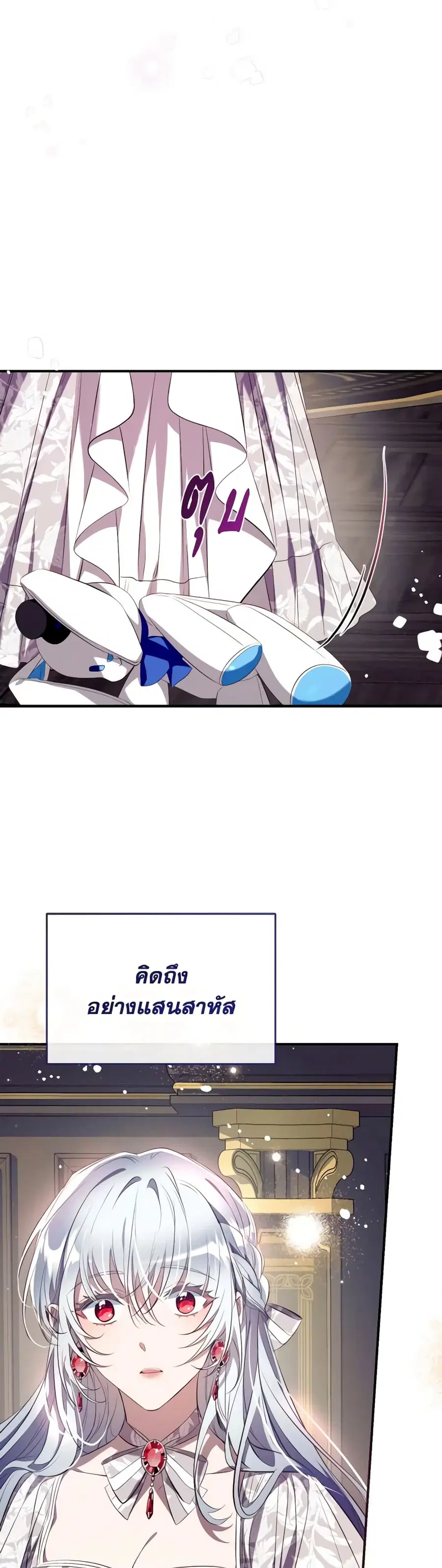 Can We Become a Family? ตอนที่ 112 หน้า 23