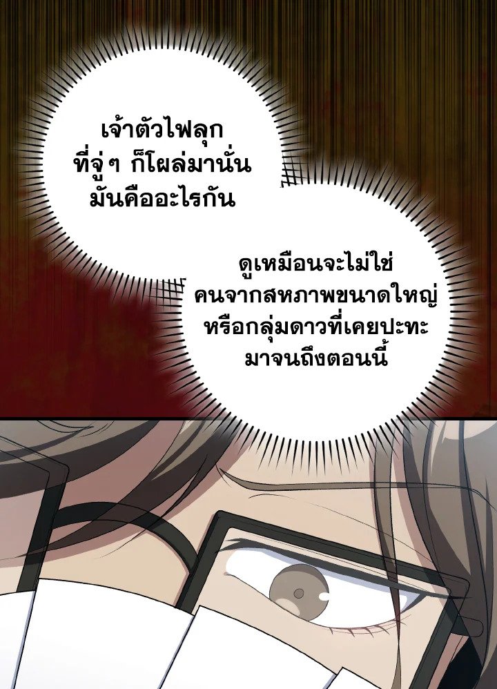 Max Level Player ตอนที่ 88 หน้า 47