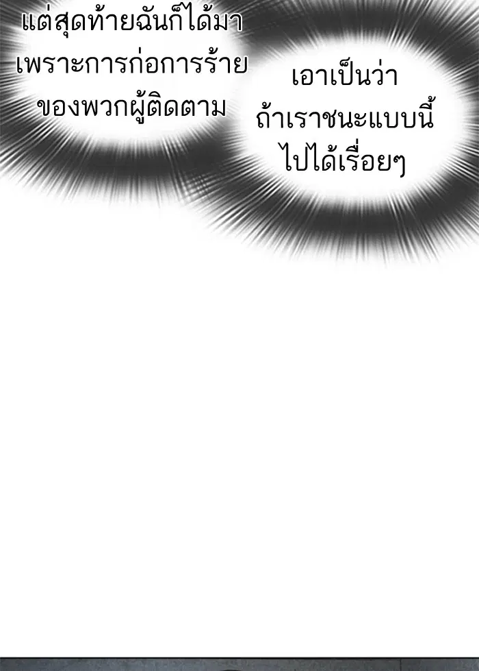 How to Fight ตอนที่ 74 หน้า 45