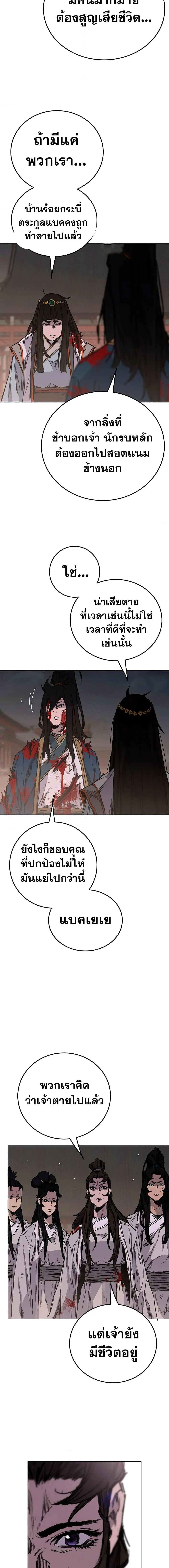 The Undefeatable Swordsman ตอนที่ 177 หน้า 4