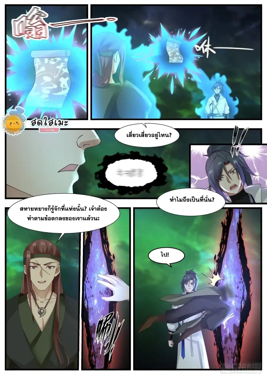 Martial Peak ตอนที่ 1869 หน้า 4