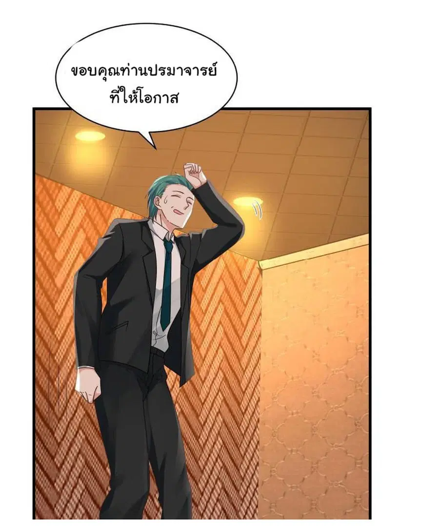 I Have a Dragon in My Body ตอนที่ 242 หน้า 1