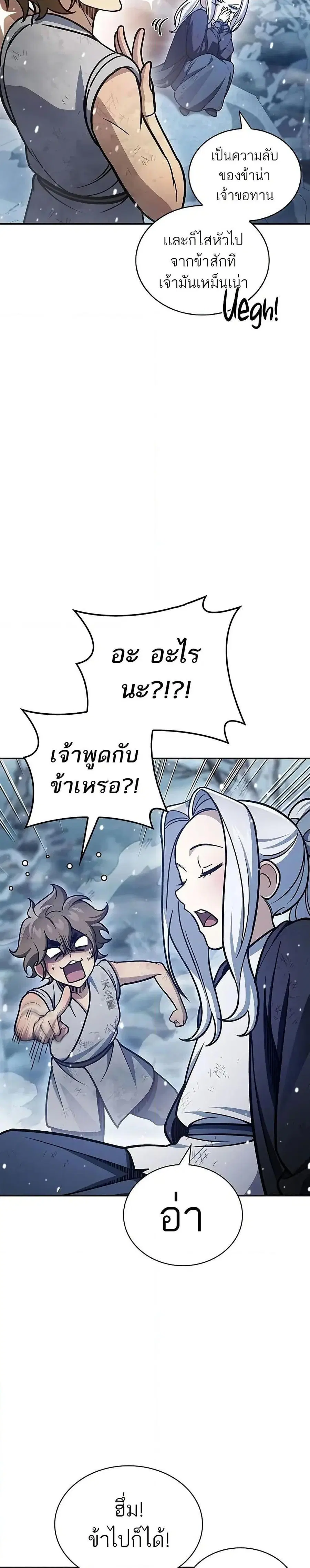 Heavenly Grand Archive’s Young Master ตอนที่ 105 หน้า 38