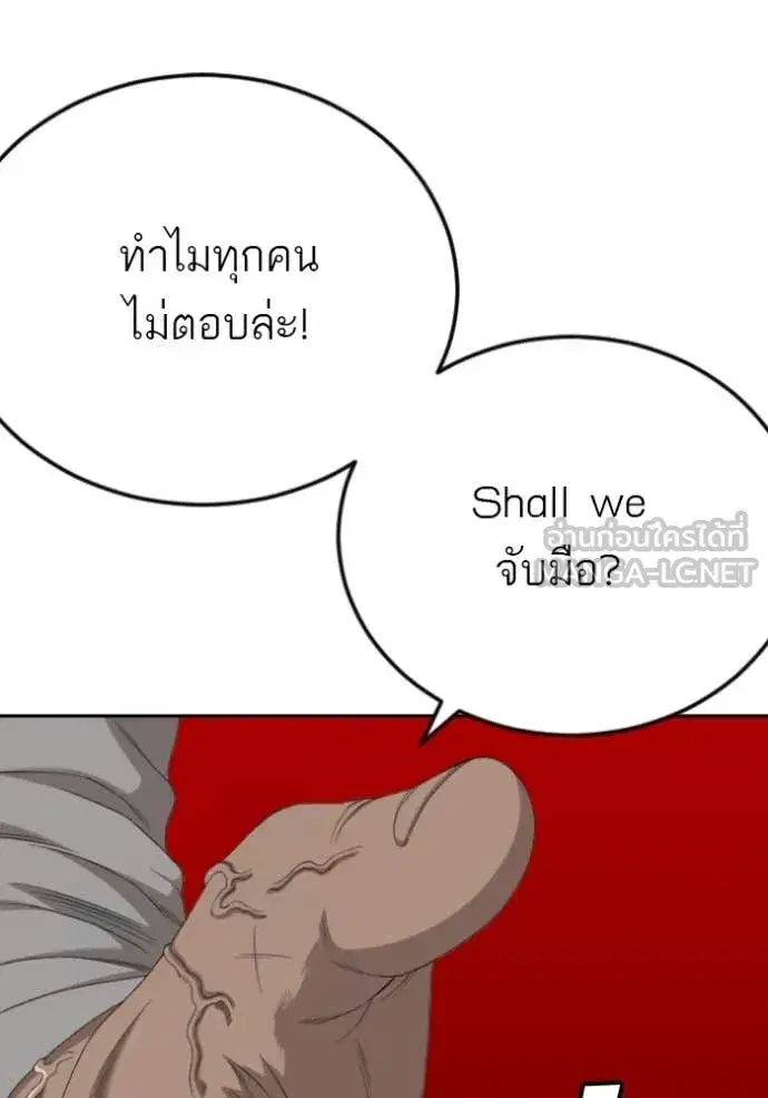Bad Guy ตอนที่ 282 หน้า 91