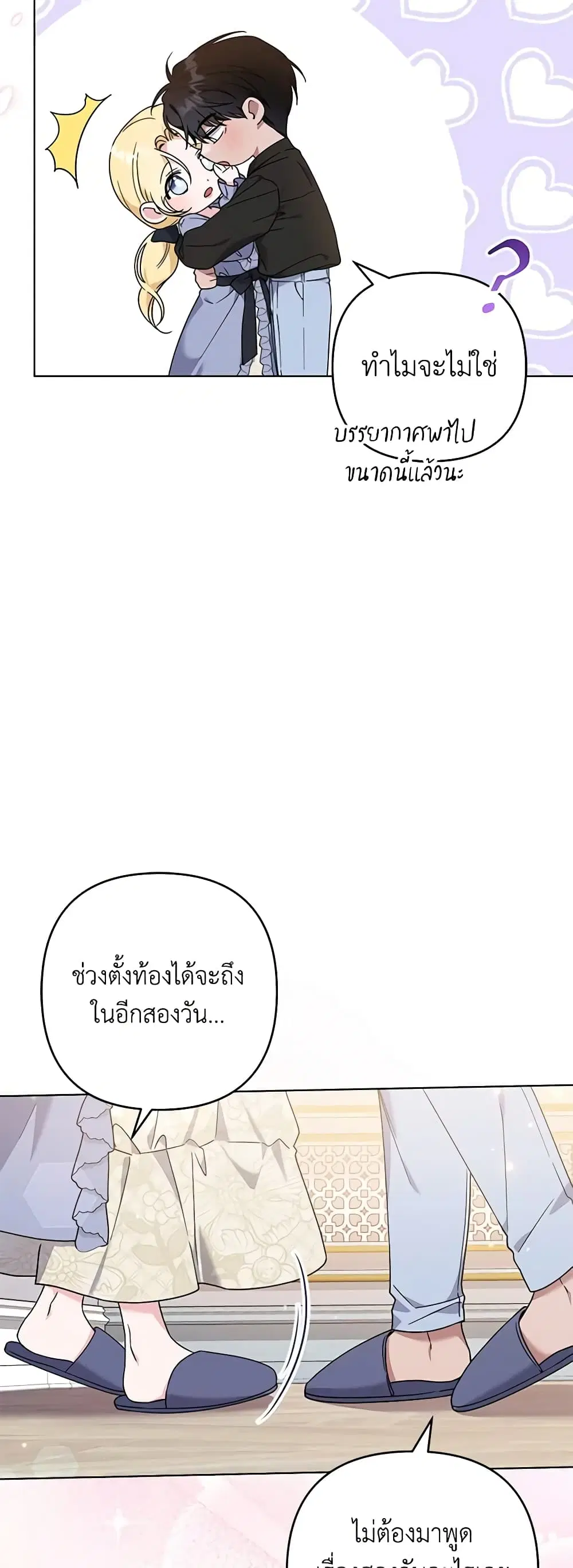 What It Means to Be You ตอนที่ 131 หน้า 47