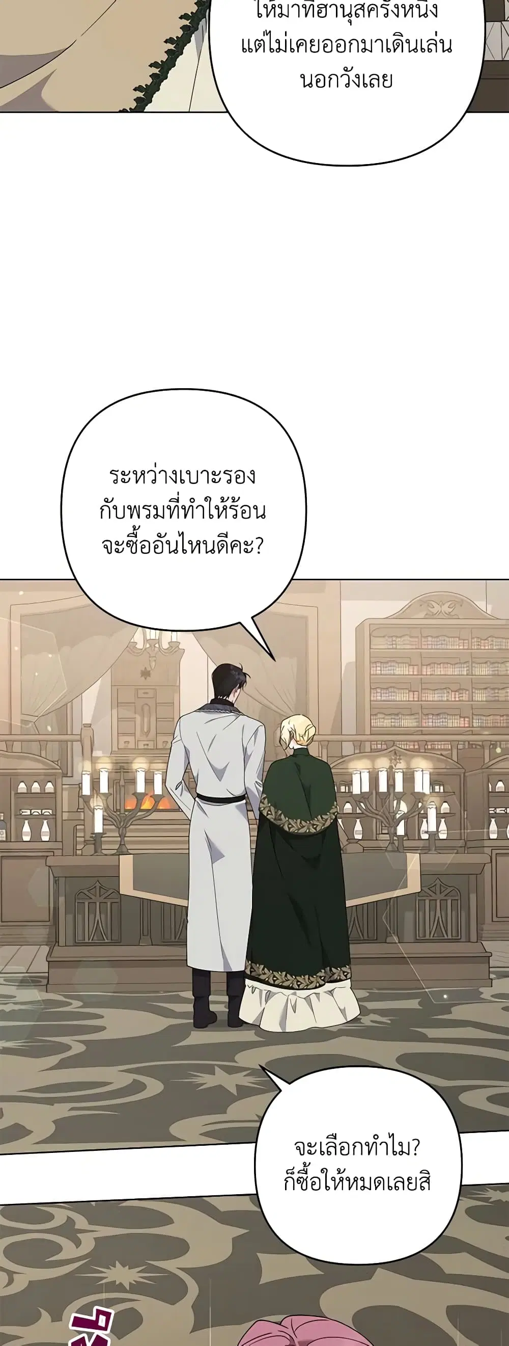 What It Means to Be You ตอนที่ 132 หน้า 36