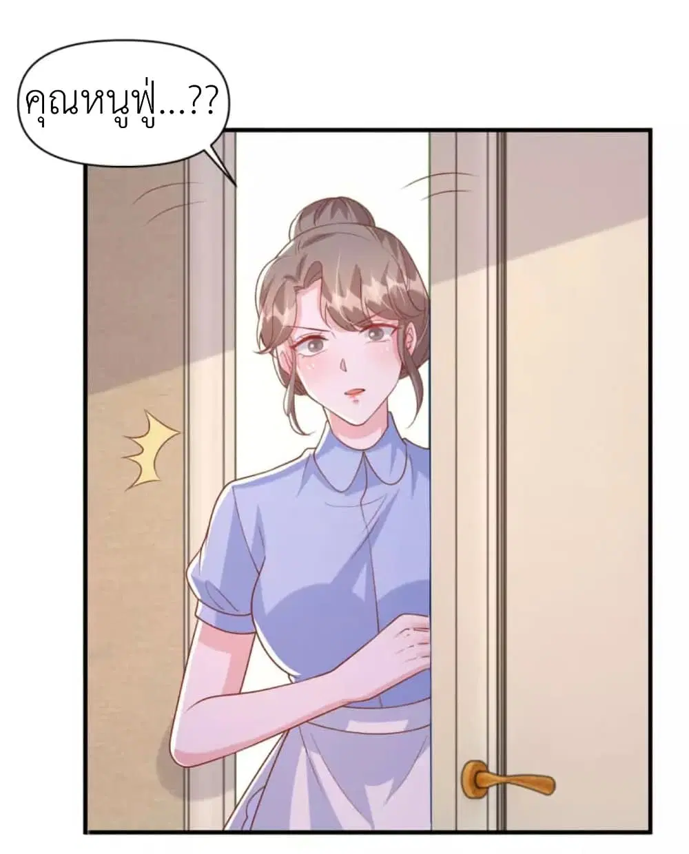 The Big Guy calls me Little Ancestor ตอนที่ 124 หน้า 6