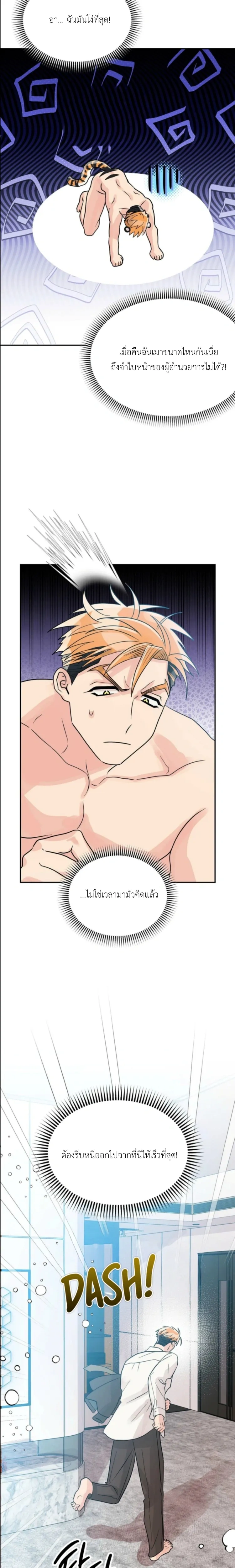 Don’t You Like This Kind of Snake? – งูแบบผมไม่ตรงสเปกคุณหรอครับ ? ตอนที่ 2 หน้า 22