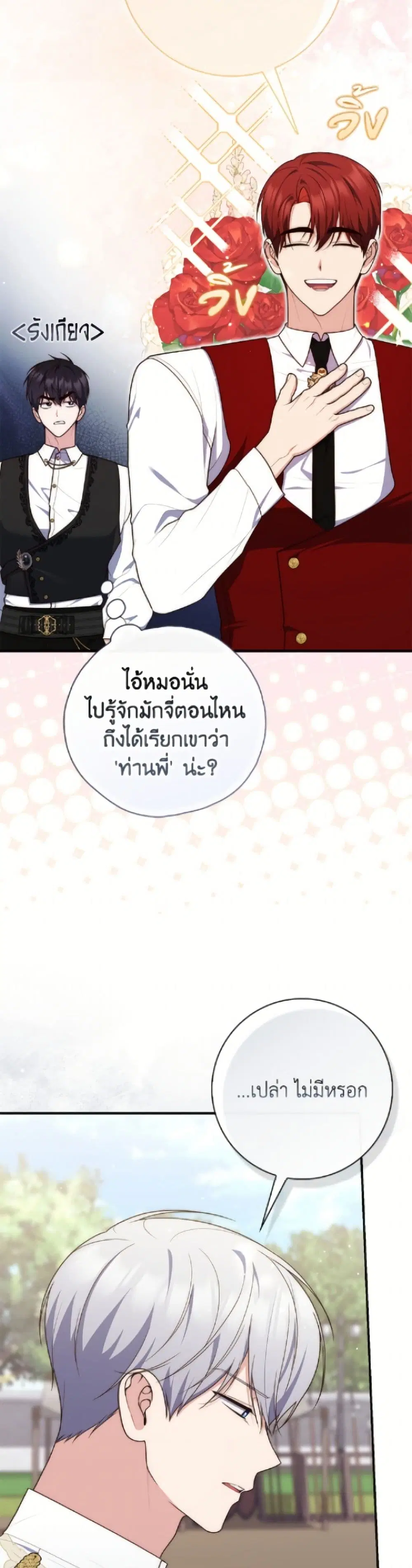 A Princess Who Reads Fortune ตอนที่ 119 หน้า 22
