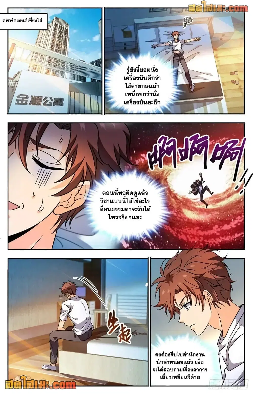 Versatile Mage ตอนที่ 764 หน้า 6