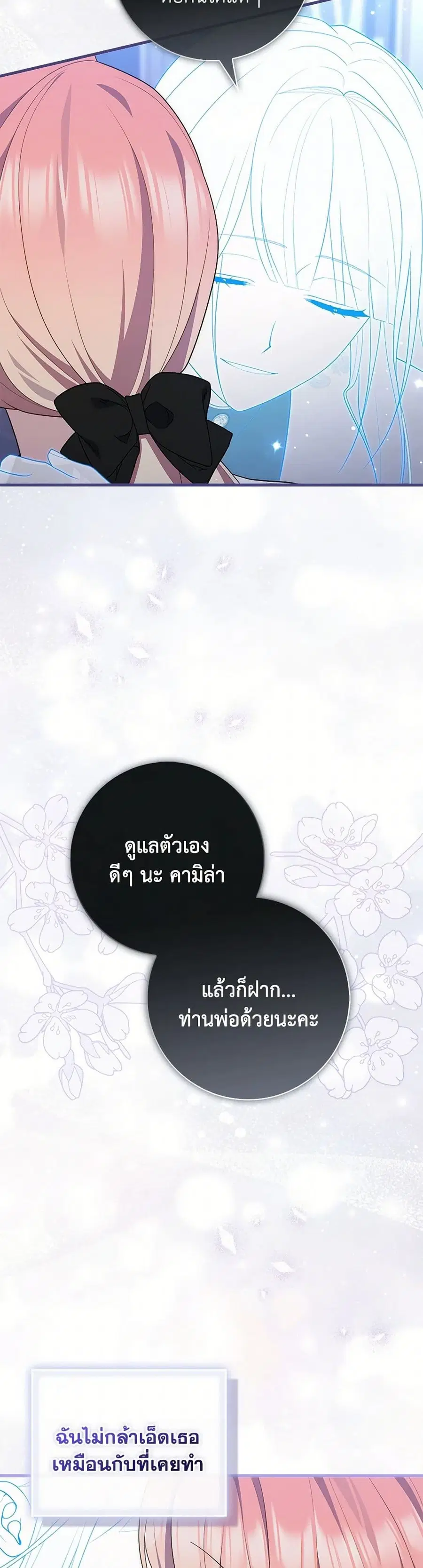 Fortune-Telling Lady ตอนที่ 84 หน้า 32