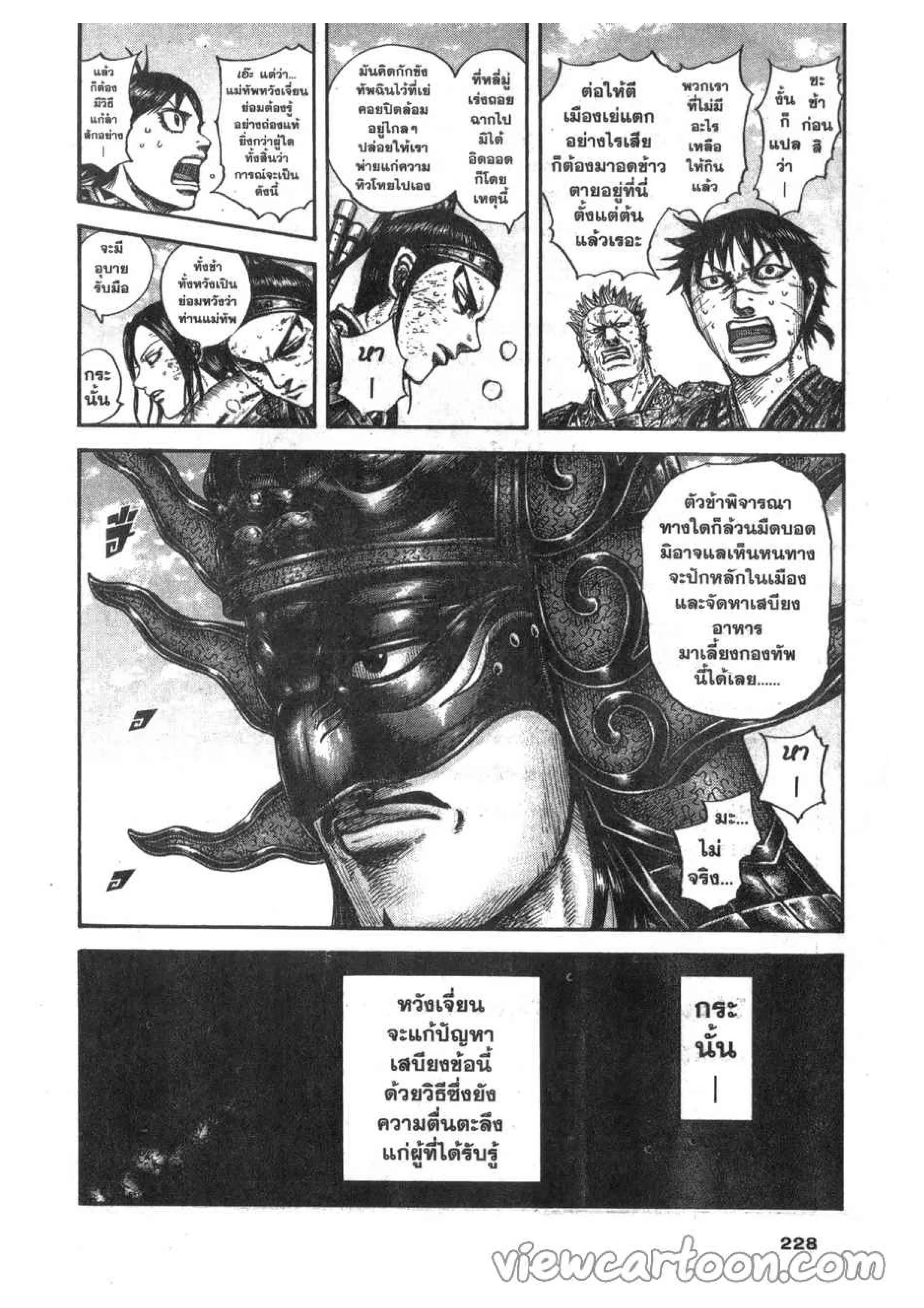 Kingdom ตอนที่ 635 หน้า 21