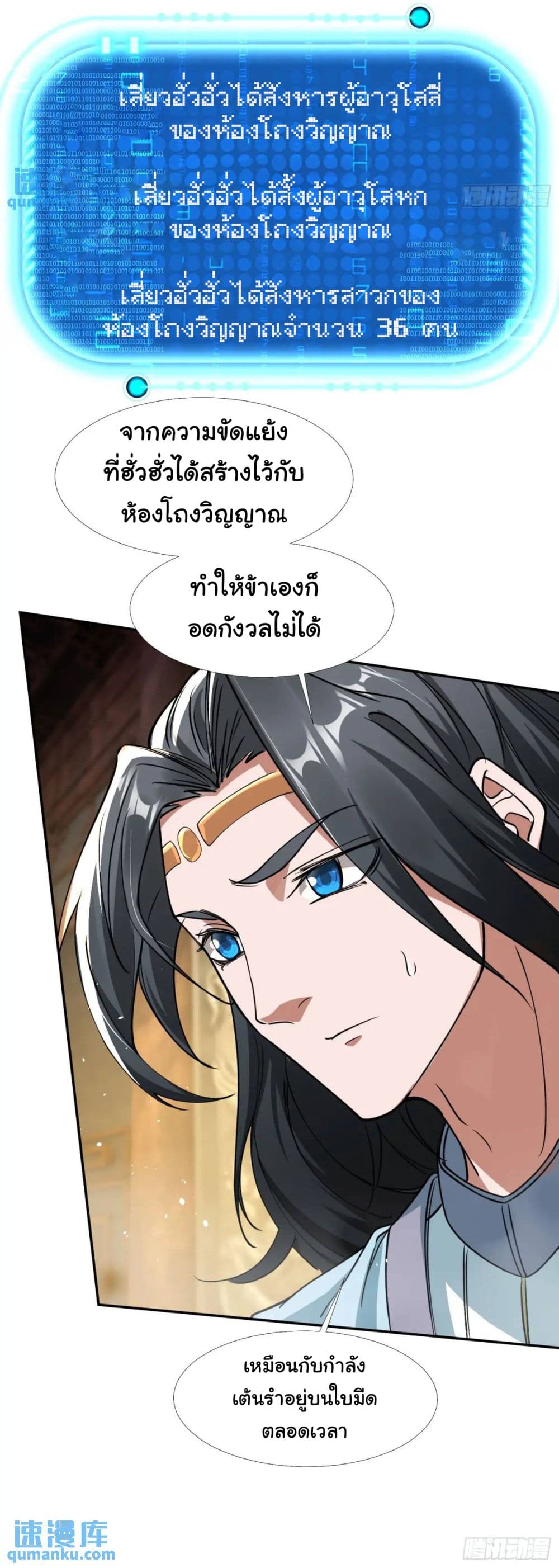 When The System Opens After The Age Of 100 ตอนที่ 19 หน้า 16