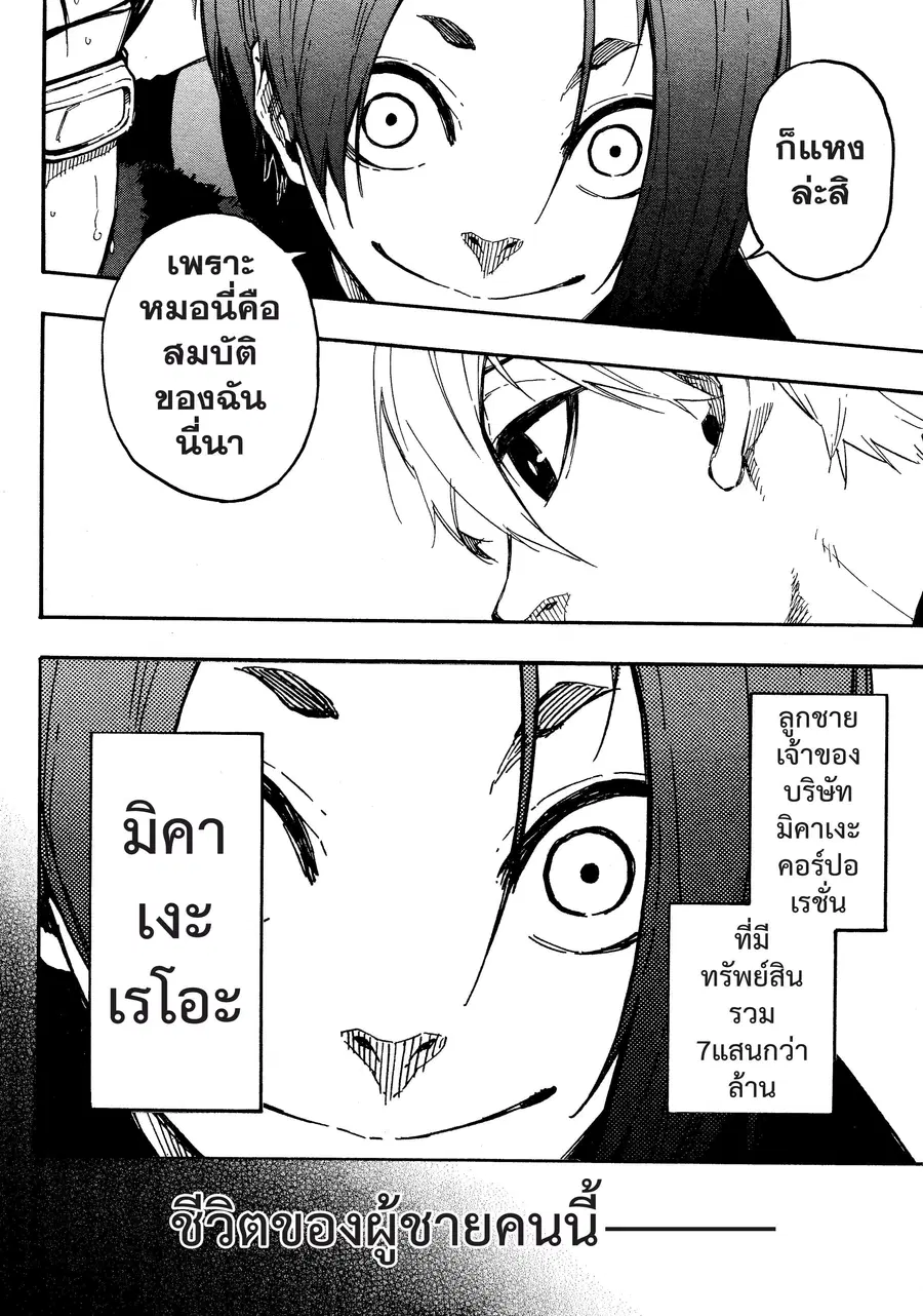 Blue lock ตอนที่ 23 หน้า 9