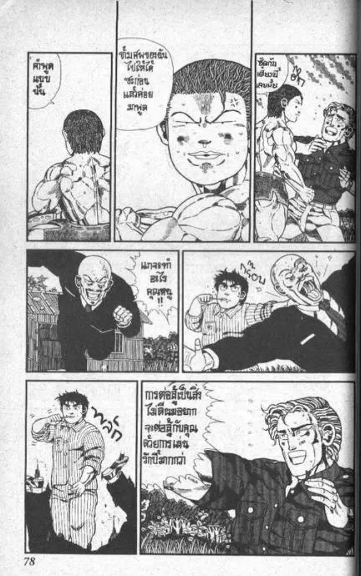 Shin Jungle no Ouja Tar-chan ตอนที่ 88 หน้า 9