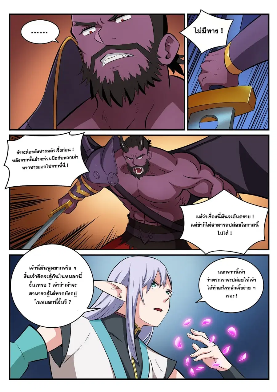 Bailian Chengshen ตอนที่ 285 หน้า 14