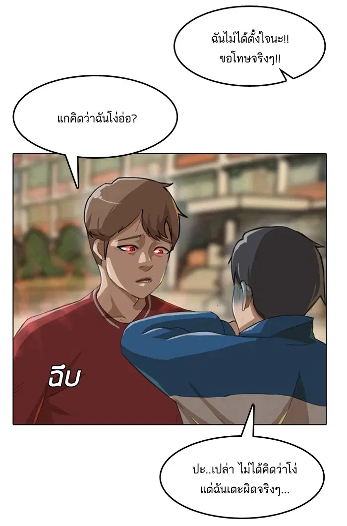 Random Chat ตอนที่ 2 หน้า 44