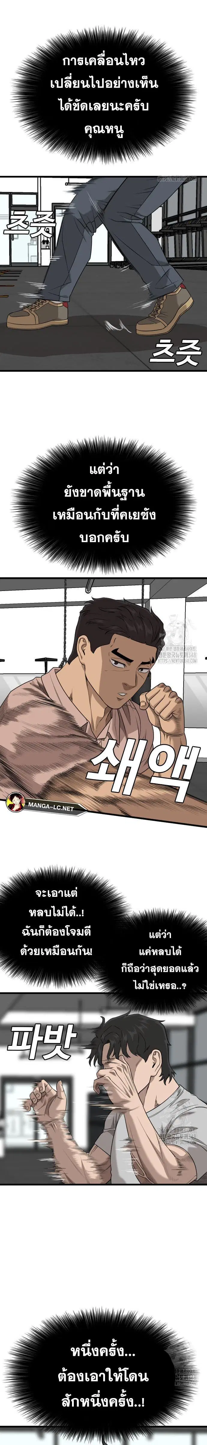 Bad Guy ตอนที่ 214 หน้า 20
