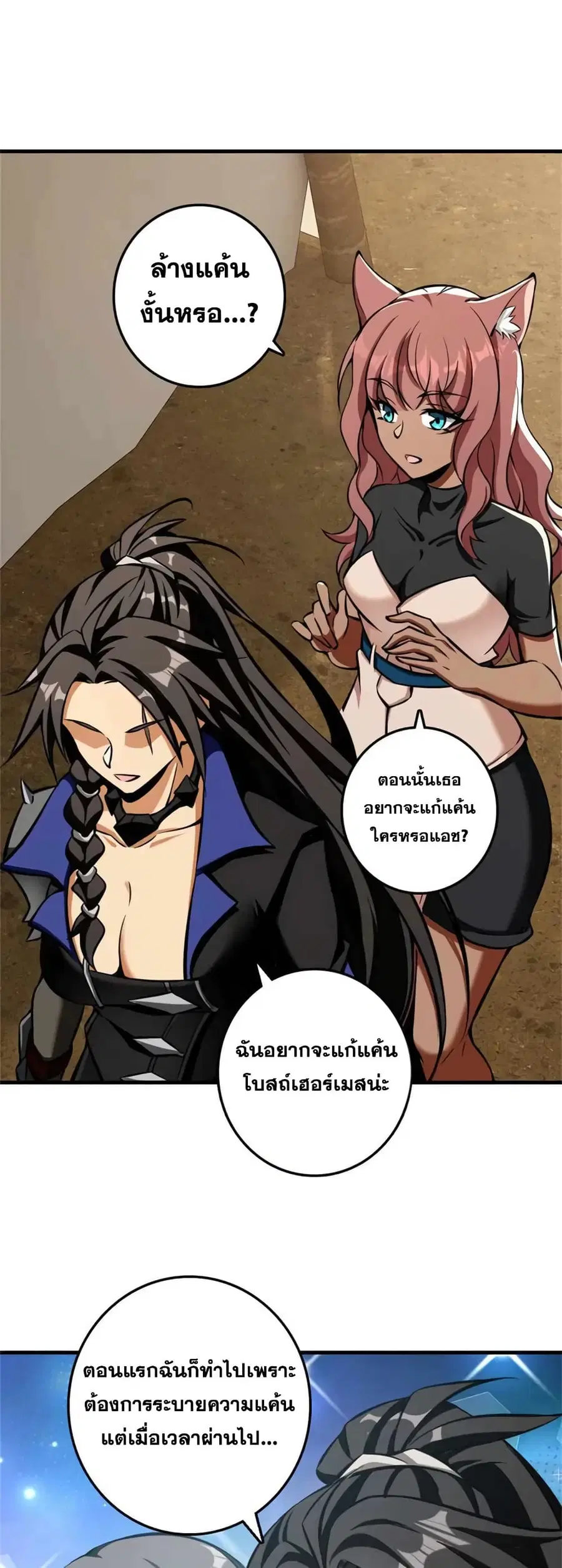 Release That Witch ตอนที่ 477 หน้า 11