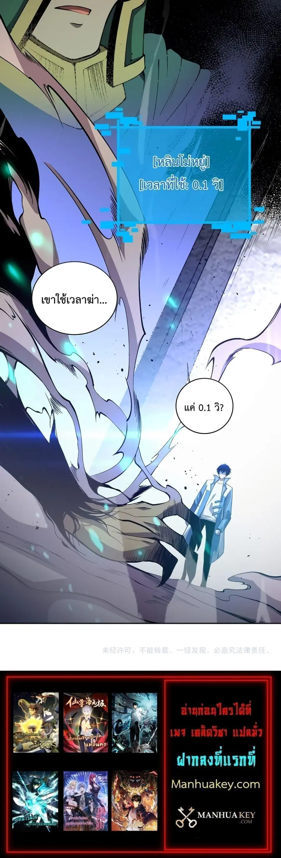 Necromancer King of The Scourge ตอนที่ 9 หน้า 21