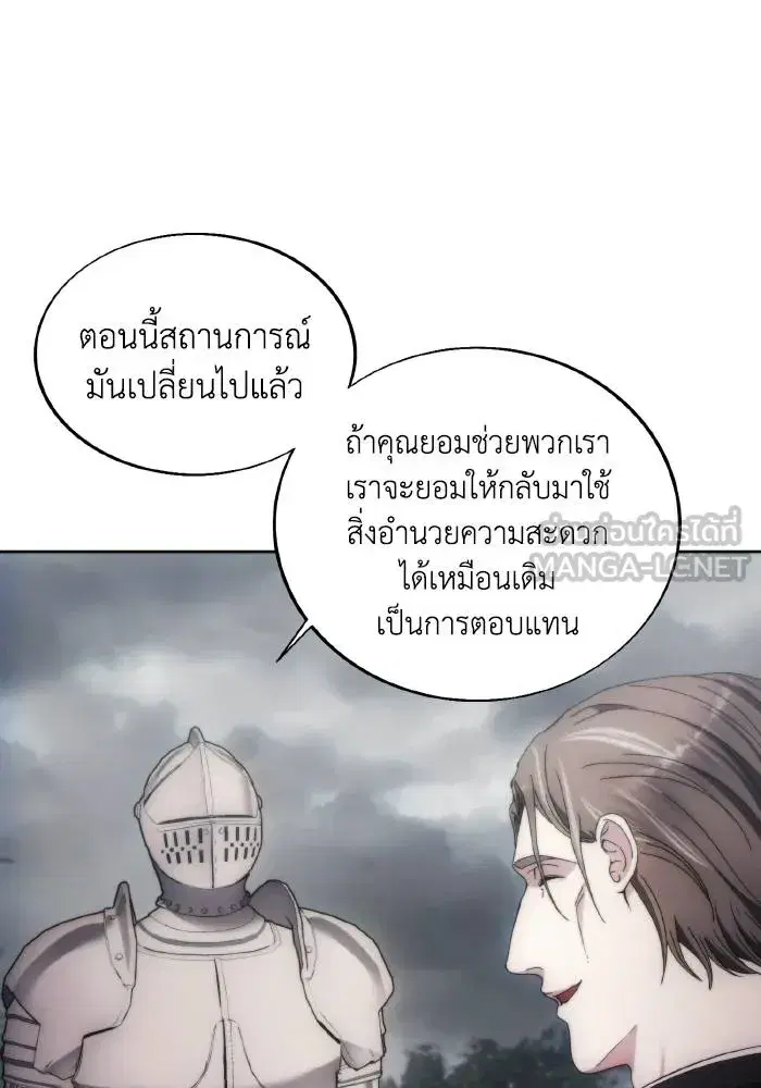 How to Live as a Villain ตอนที่ 88 หน้า 81