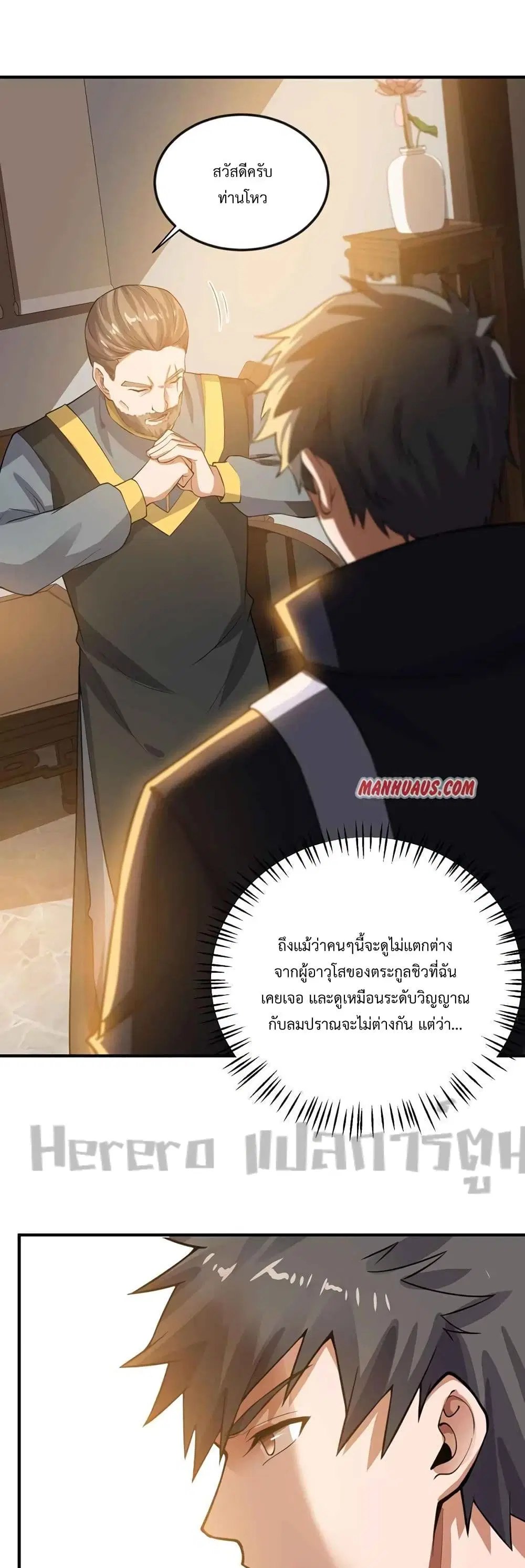 Super Warrior in Another World ตอนที่ 177 หน้า 13