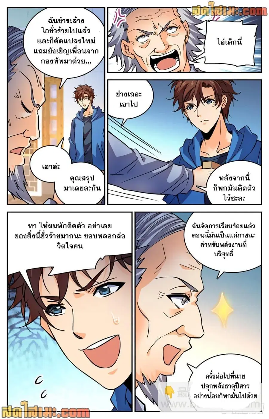 Versatile Mage ตอนที่ 580 หน้า 7
