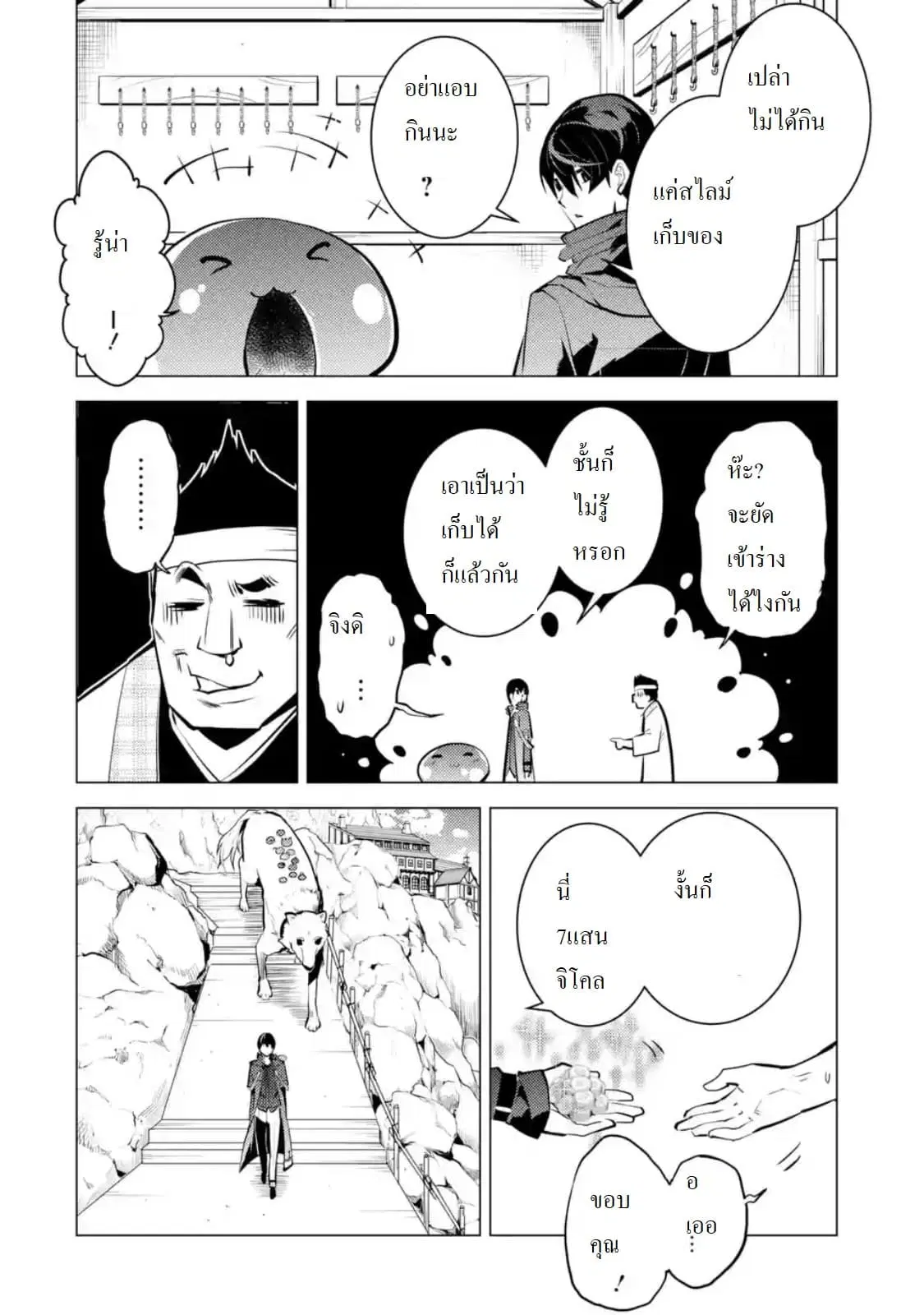 Tensei Kenja no Isekai Life ตอนที่ 21 หน้า 9