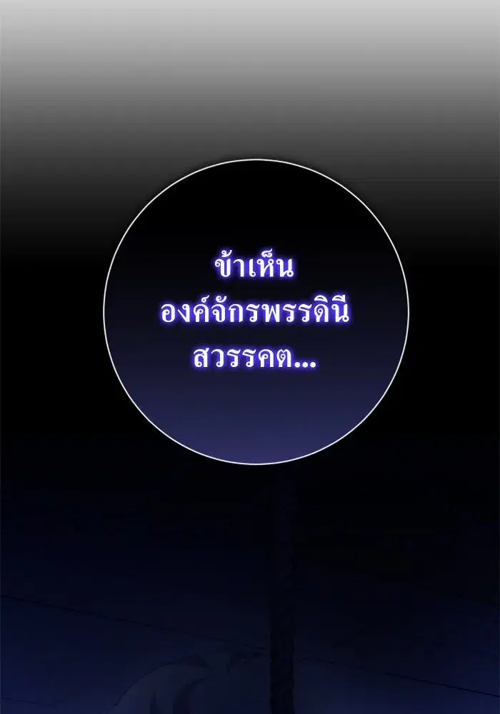 Your Throne ตอนที่ 157 หน้า 118