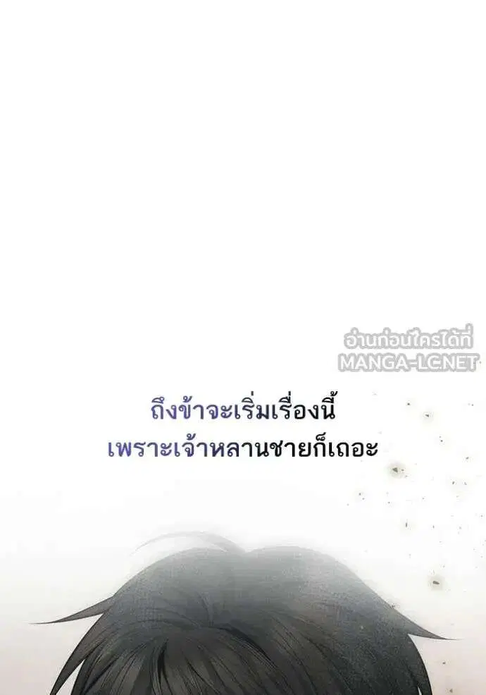 Sister I Am the Queen in This Life ตอนที่ 195 หน้า 148
