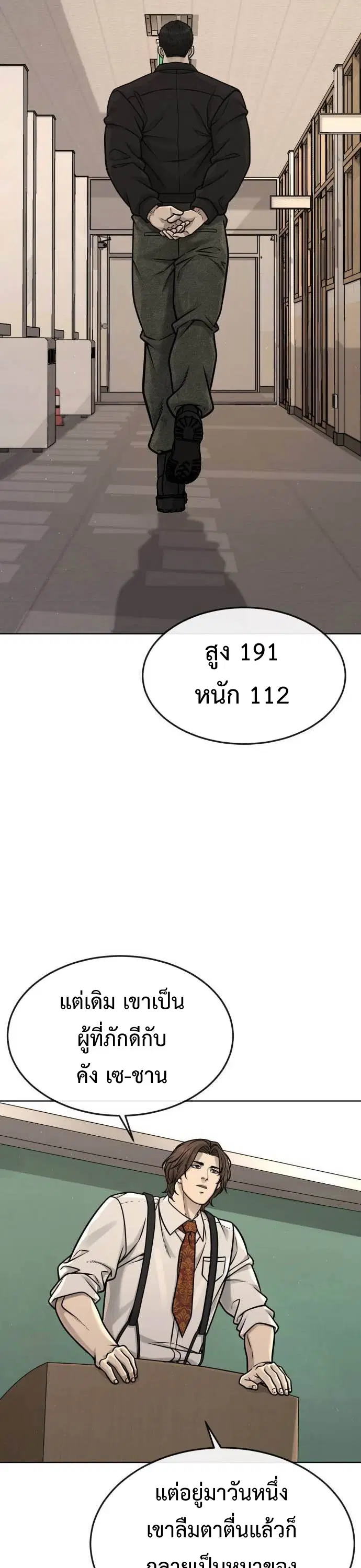 Quest Supremacy ตอนที่ 137 หน้า 38