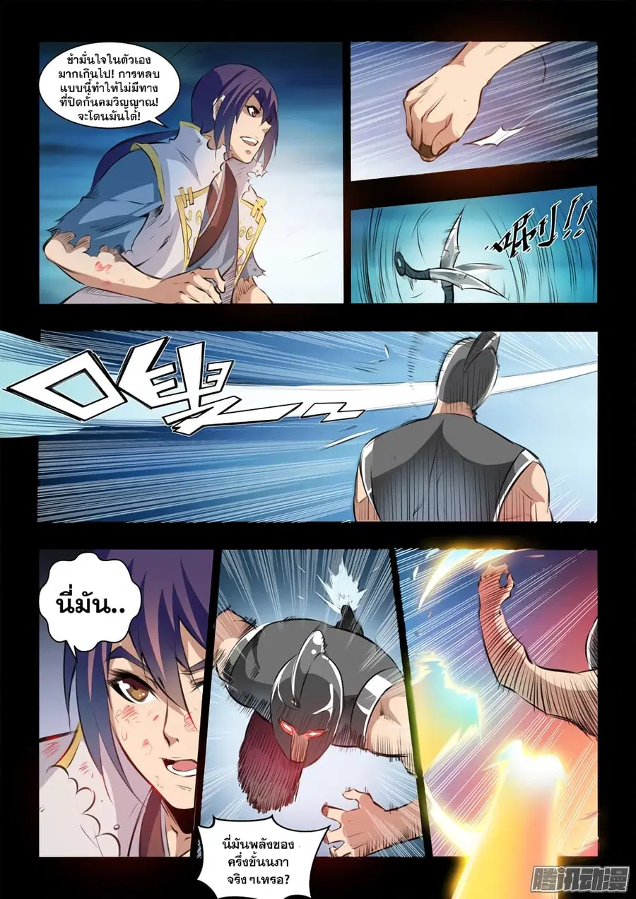 Bailian Chengshen ตอนที่ 45 หน้า 5