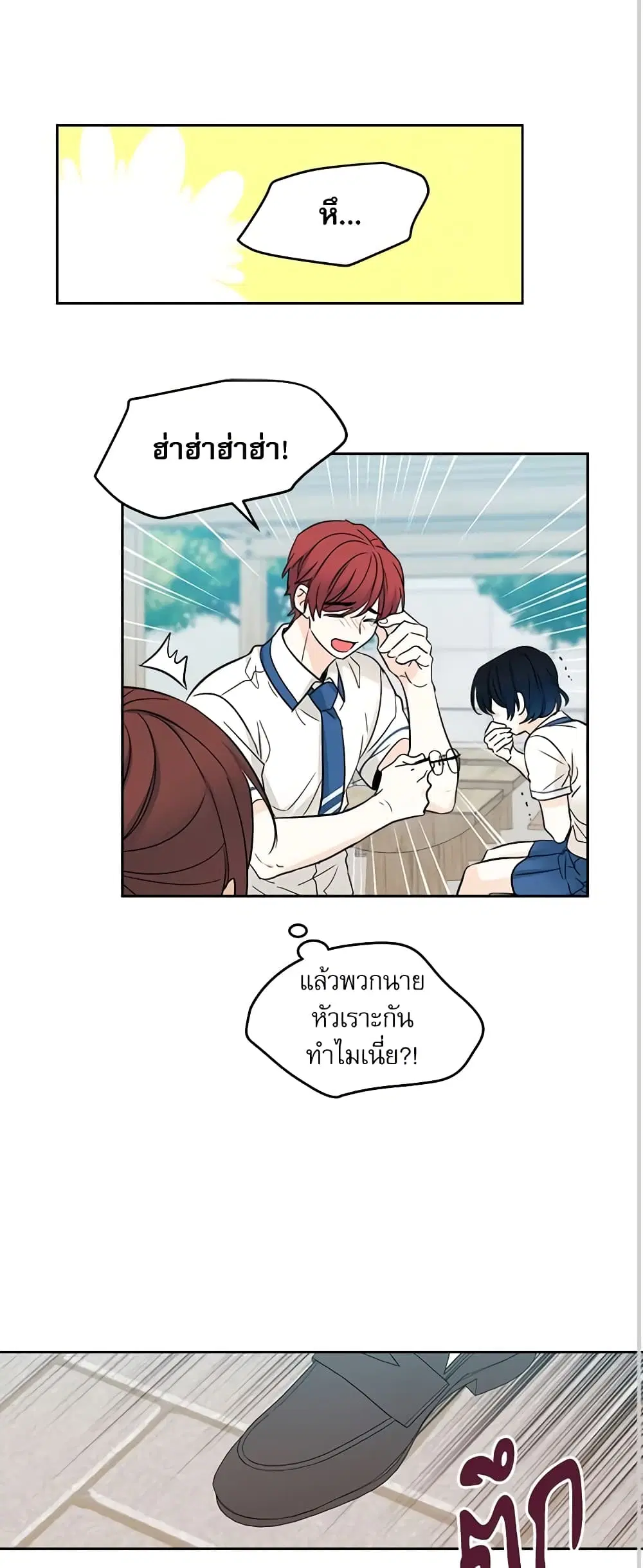 My Life as an Internet Novel ตอนที่ 100 หน้า 21