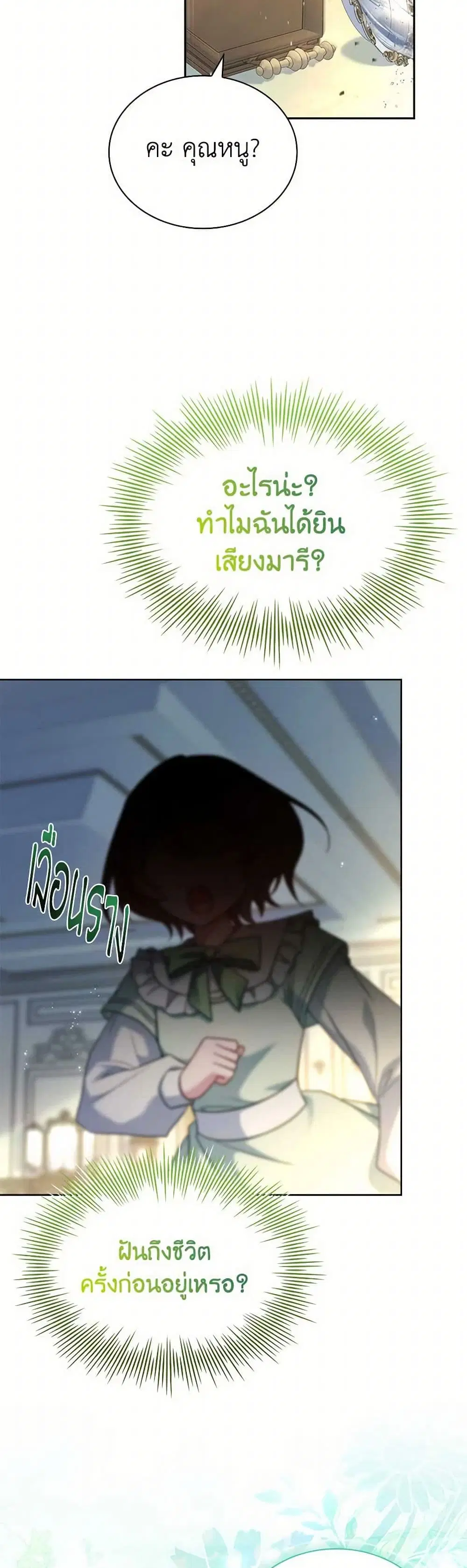 The Lady Needs a Break ตอนที่ 154 หน้า 39