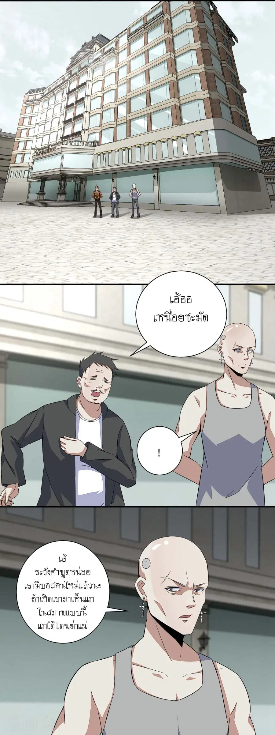 The King of Doom ตอนที่ 45 หน้า 10