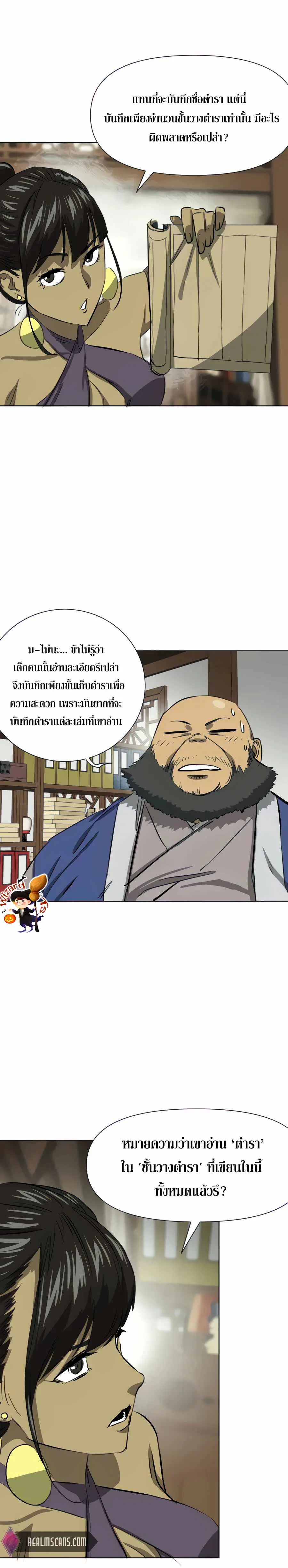 Infinite Level Up In Murim ตอนที่ 119 หน้า 20