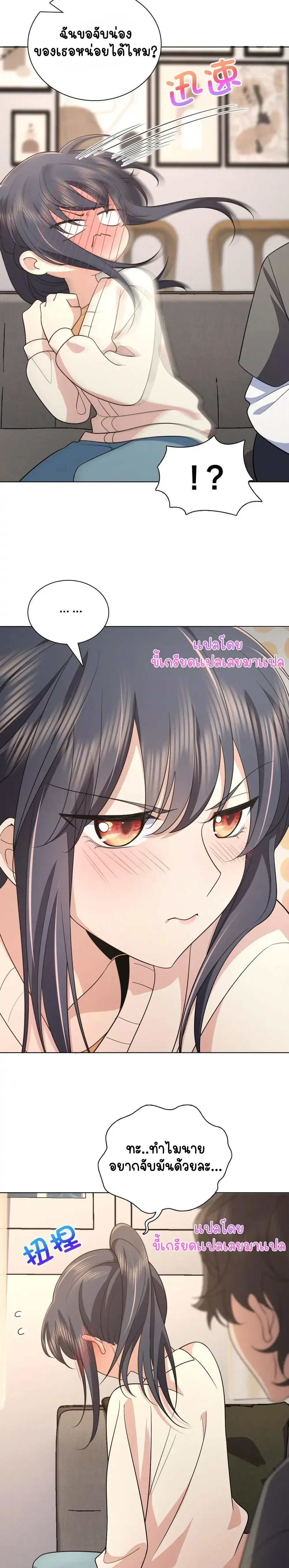 My Wife Is From a Thousand Years Ago ตอนที่ 97 หน้า 11