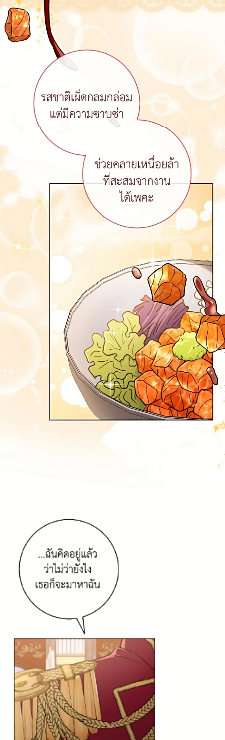 The Young Lady Is a Royal Chef ตอนที่ 194 หน้า 48