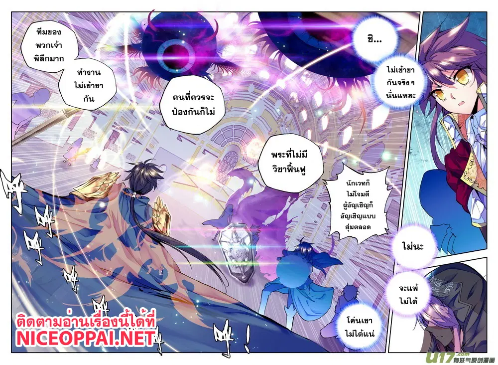Shen Yin Wang Zuo ตอนที่ 52 หน้า 11