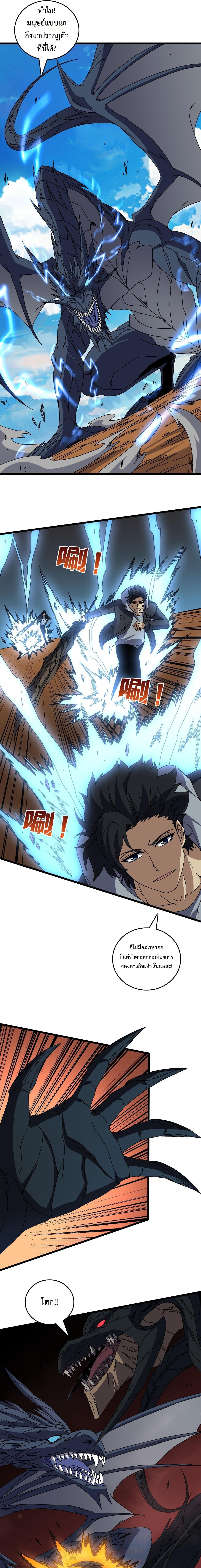Starting as the Black Dragon BOSS เริ่มต้นในฐานะ บอสมังกรดำเวลตัน ตอนที่ 80 หน้า 12