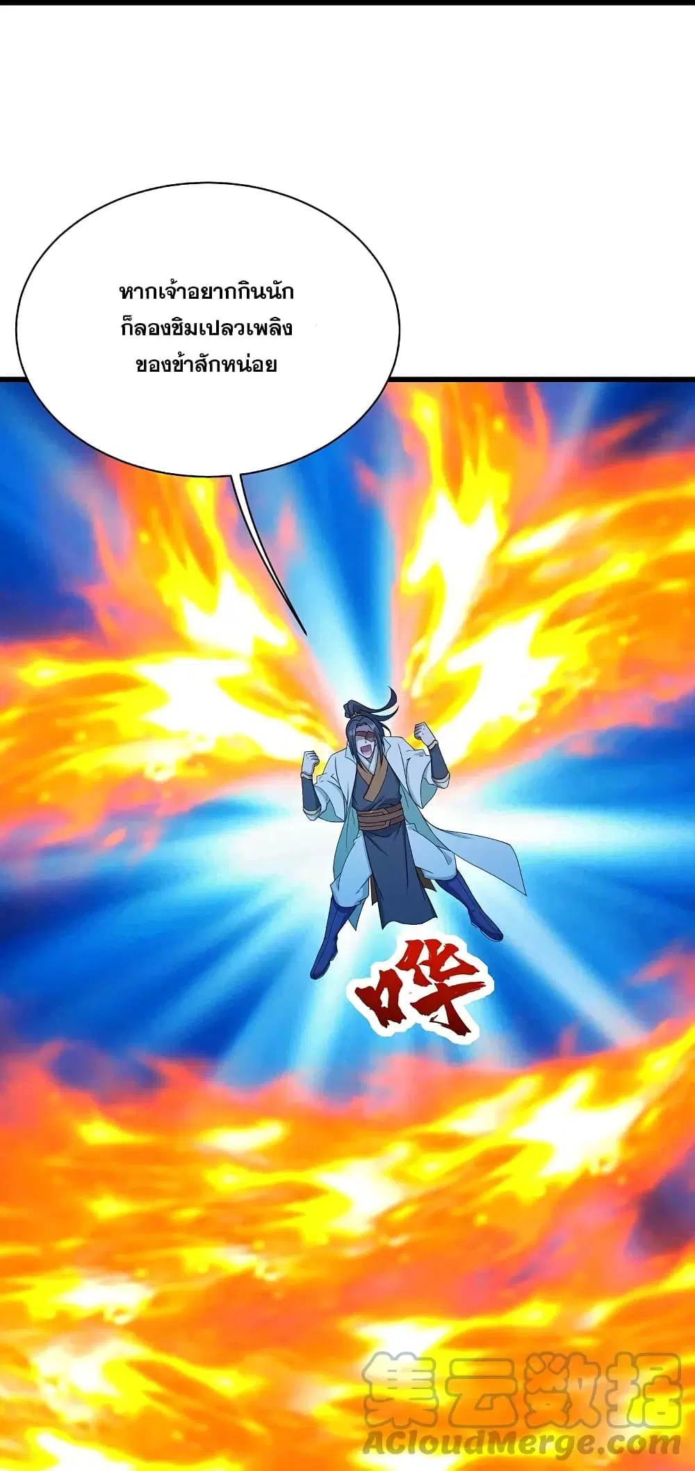 Matchless Emperor ตอนที่ 255 หน้า 7