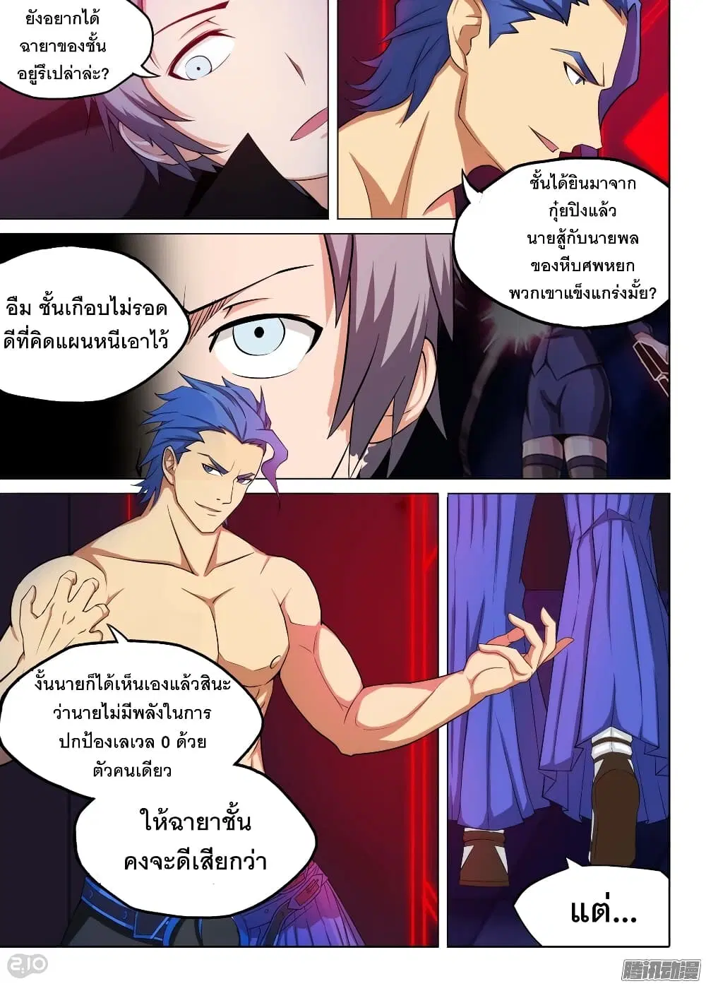 Silver Gravekeeper ตอนที่ 179 หน้า 16