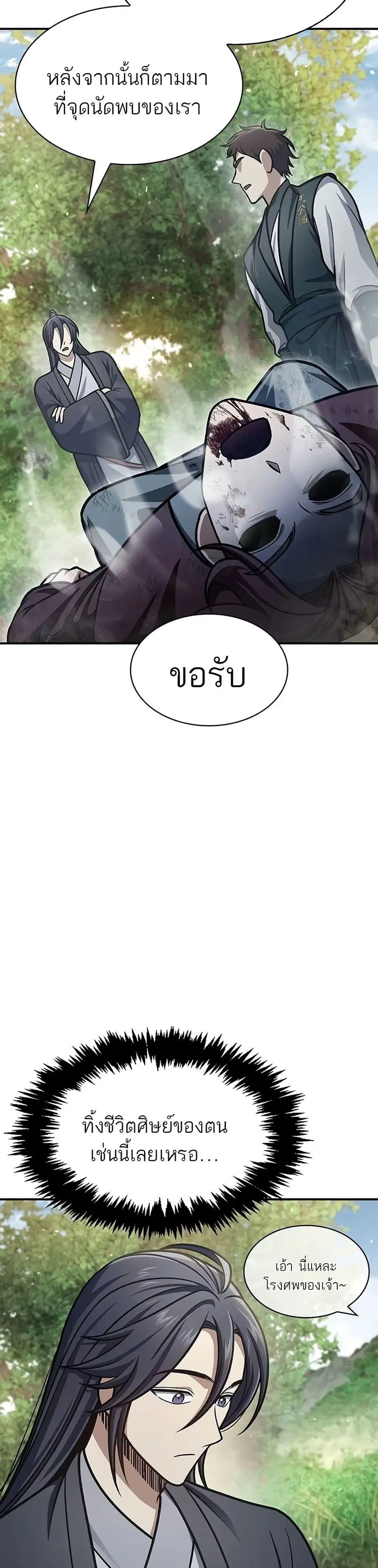 Heavenly Grand Archive’s Young Master ตอนที่ 69 หน้า 26