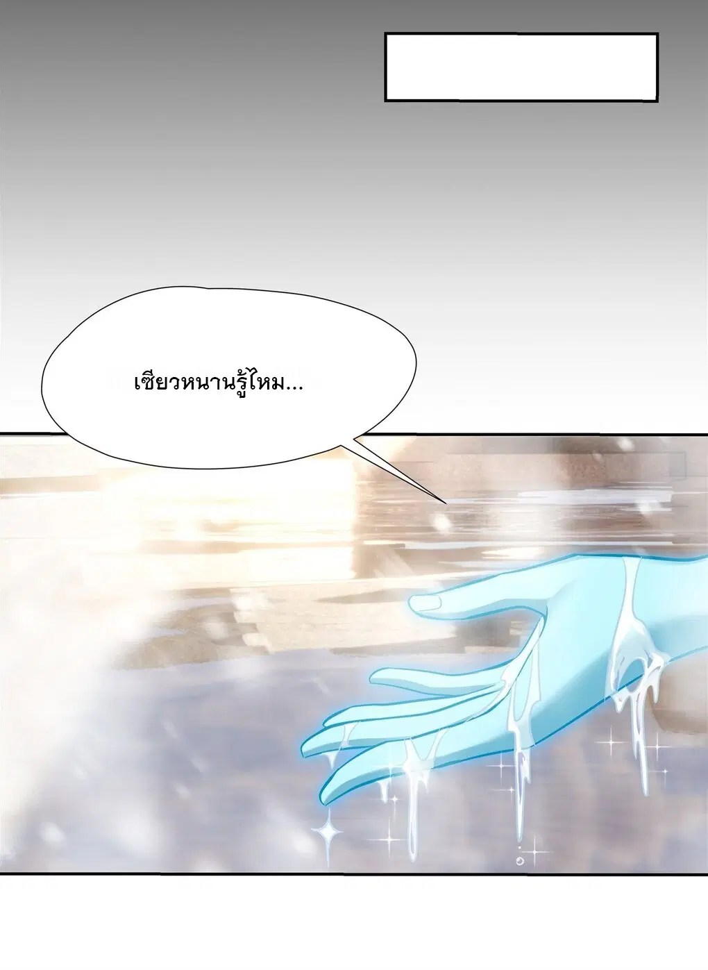 My Female Disciples are all Future Masters of the Heavens ตอนที่ 72 หน้า 22