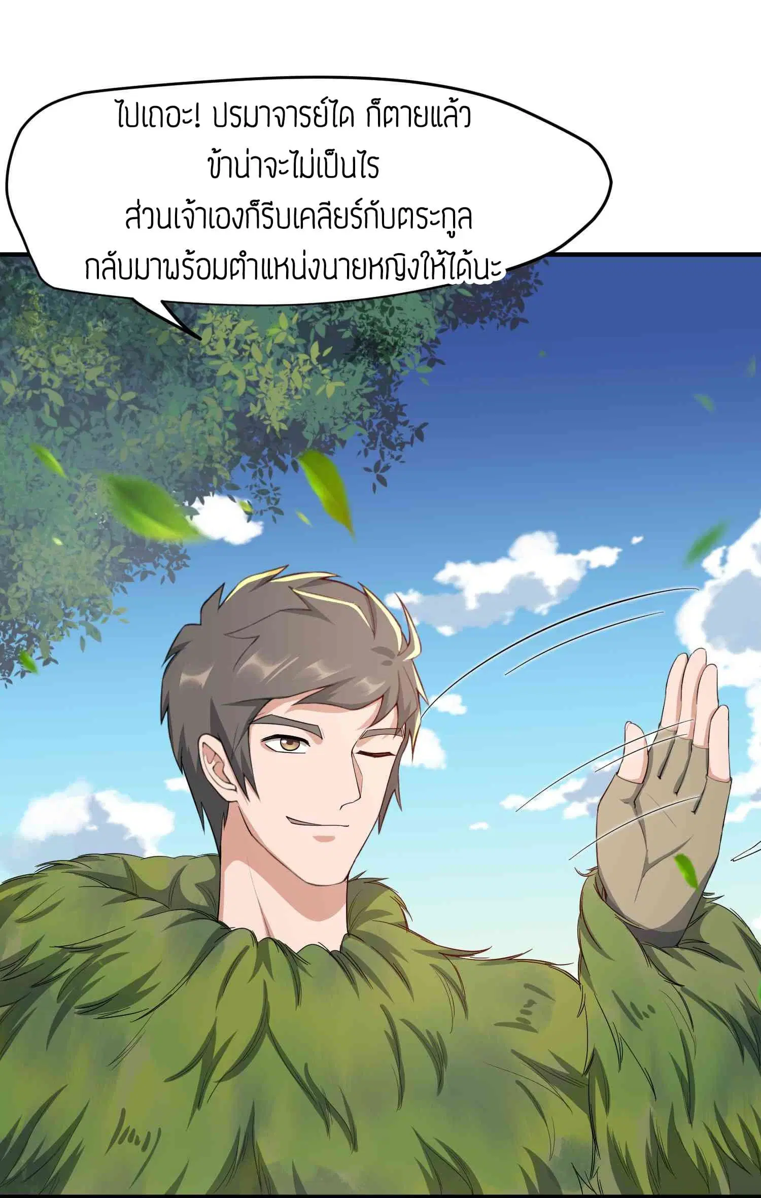 Super Warrior in Another World ตอนที่ 35 หน้า 11