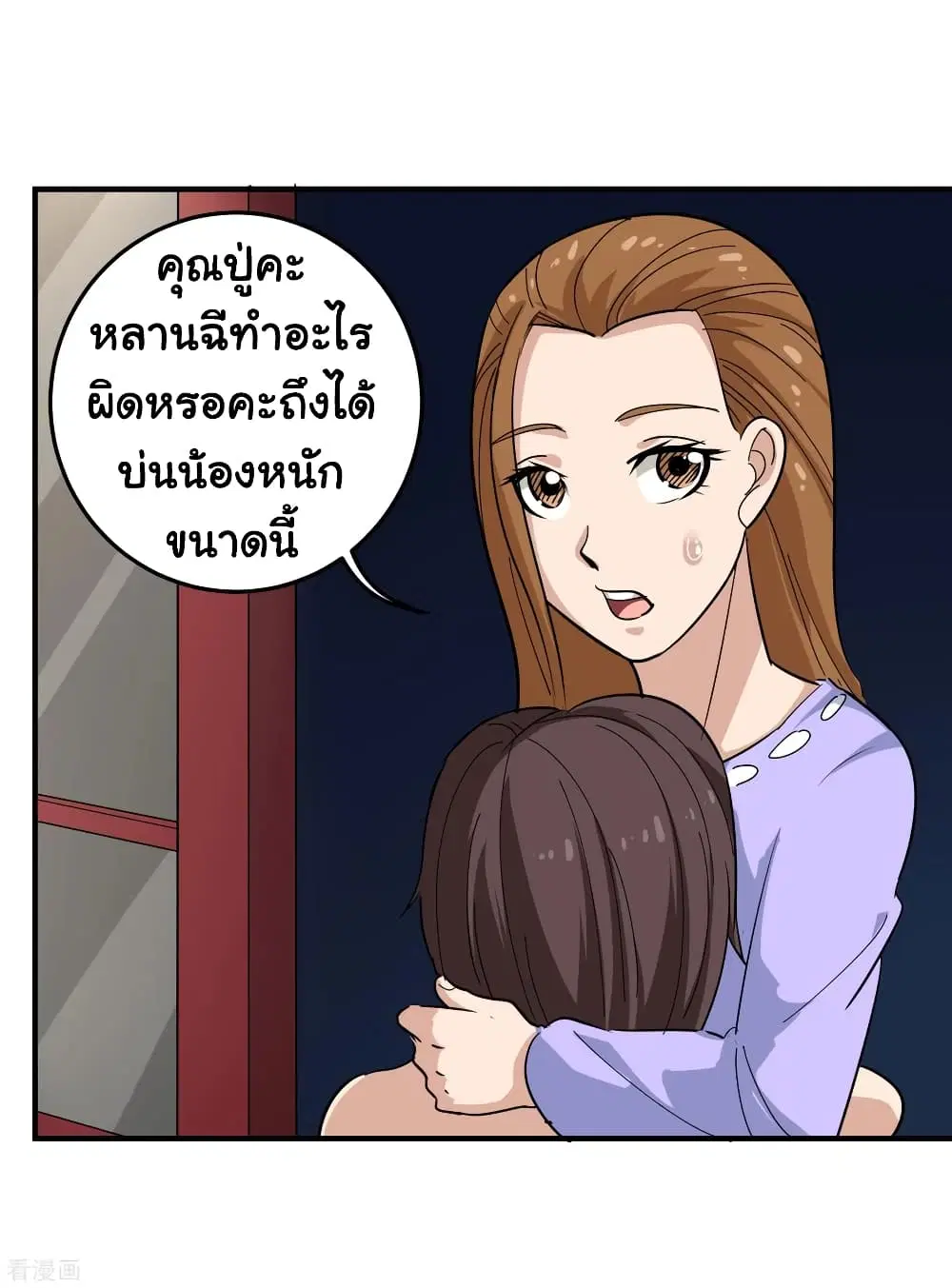 School Flower Master ตอนที่ 36 หน้า 20