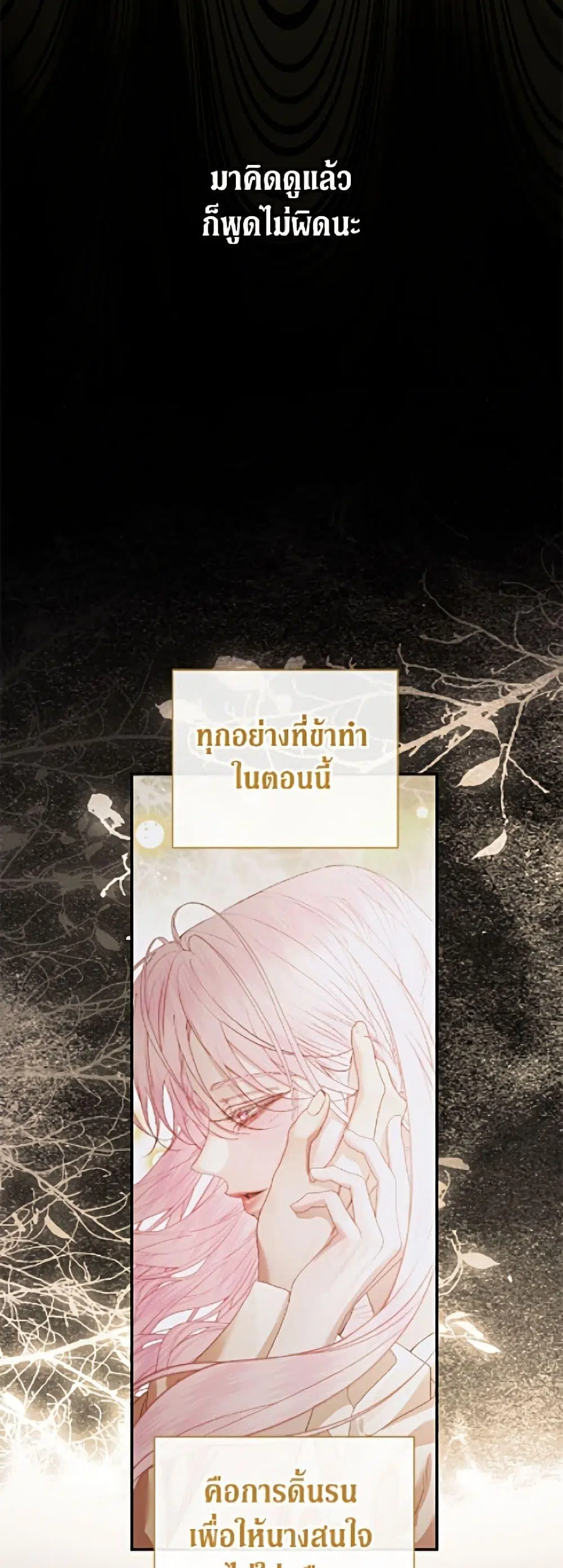 The Siren: Becoming the Villain’s Family ตอนที่ 148 หน้า 44