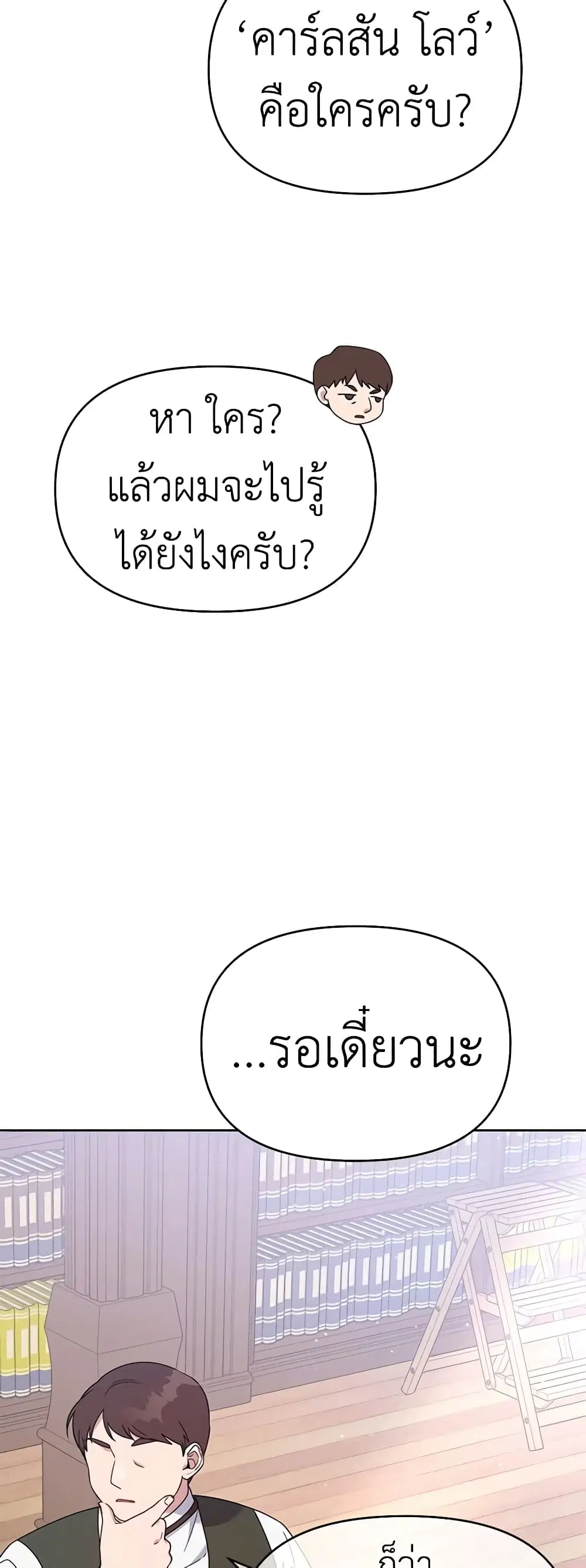 What It Means to Be You ตอนที่ 23 หน้า 5