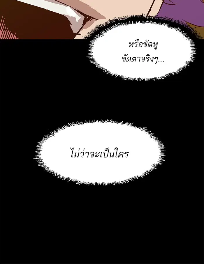 Weak Hero ตอนที่ 64 หน้า 52