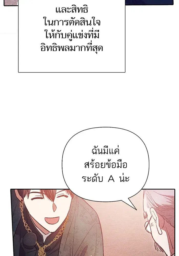 The S-Classes That I Raised (My S-Class Hunters) ตอนที่ 115 หน้า 101